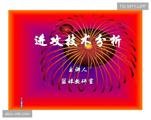 篮球进攻犯规的常见情形与裁判判定讲解